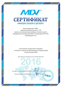 Официальный дилер MDV