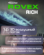 Rovex RS-12MUIN1 RICH