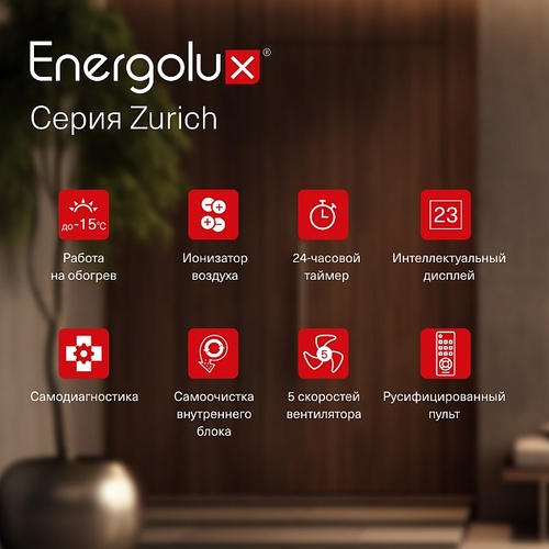 Energolux SAS24Z5-AI/SAU24Z5-AI ZURICH
